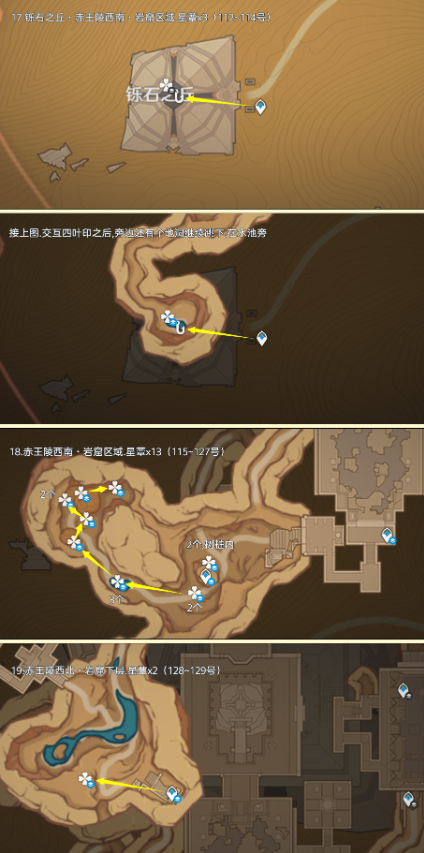 原神星蕈采集路线分享4