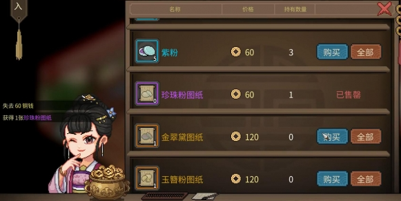 大侠立志传紫色化妆品购买位置分享2