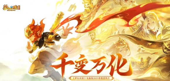 293万！梦幻西游同时在线人数再破新高(图4)