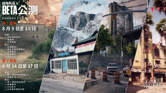 《战地6》BETA二测阶段明日开启 新增地图及突袭模式(图1)