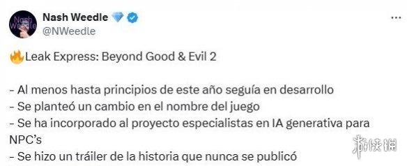 完了！知名爆料人称《超越善恶2》将采用AI技术开发(图1)