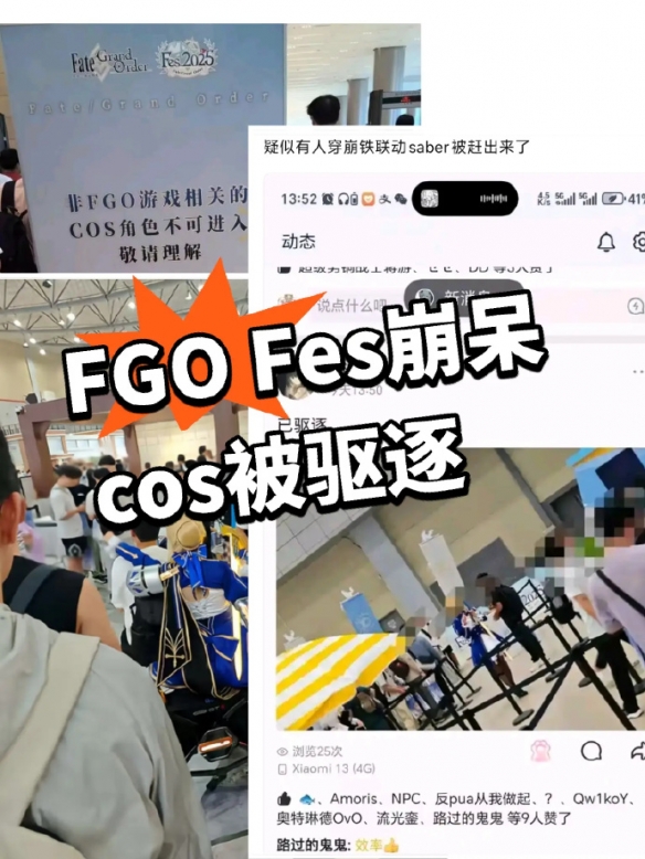 联动角色不被承认？《星铁》联动saber遭FGO FES驱逐(图1)