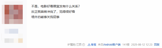 高分动画电影《浪浪山小妖怪》请傅首尔宣传引争议(图4)