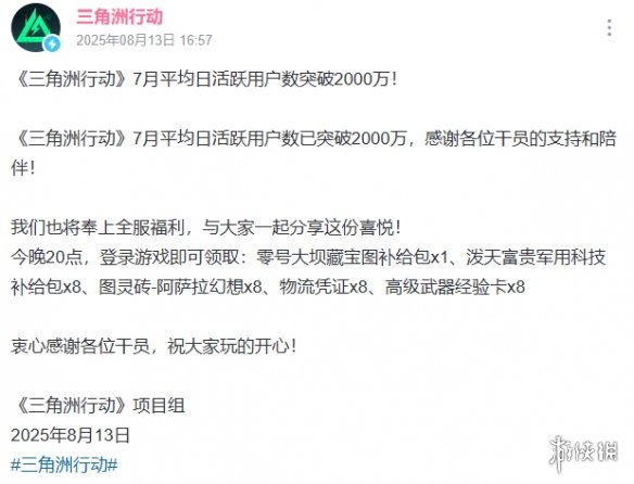 《三角洲行动》7月平均日活破2000万 玩家：全是小号(图2)