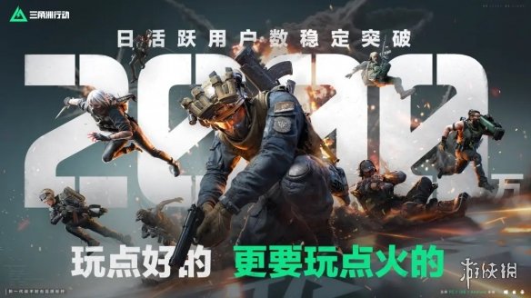 《三角洲行动》7月平均日活破2000万 玩家：全是小号(图1)