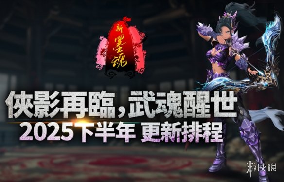 《新墨魂Online》8/28改版 终极BOSS“不可杀”来袭！(图1)