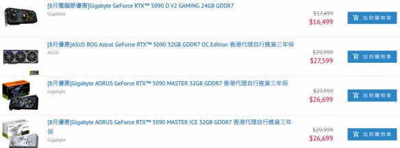 5090D V2上架中国香港：比建议零售价还低1400元！(图3)