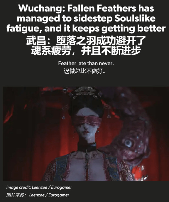 外媒盛赞《明末》1.5版本更新：成功避开了魂系疲劳(图1)