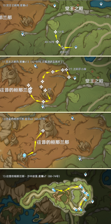 原神星蕈采集路线分享2
