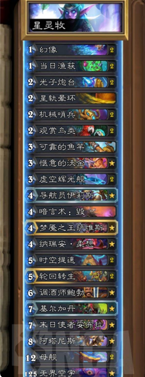 炉石传说高配星灵牧卡组玩法攻略