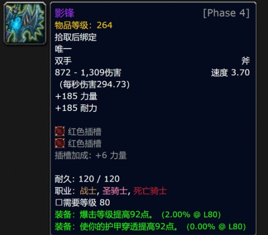 魔兽世界wlk影锋获取方法4