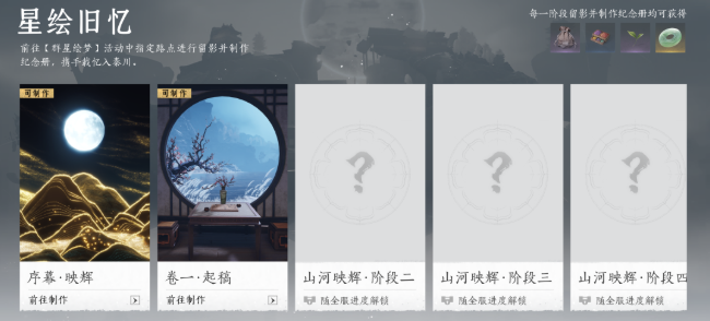 燕云十六声群星绘梦活动玩法攻略3