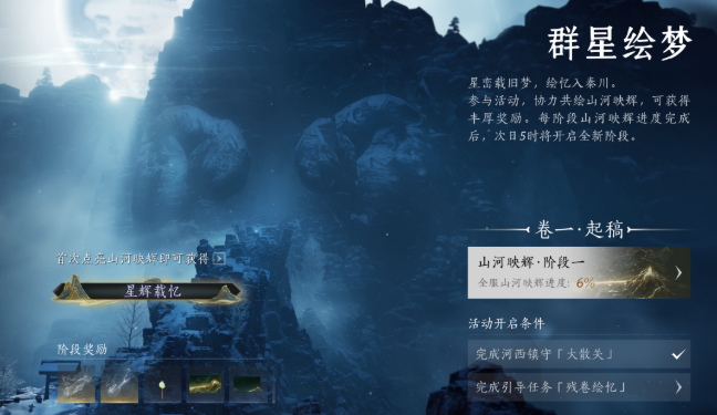 燕云十六声群星绘梦活动玩法攻略1