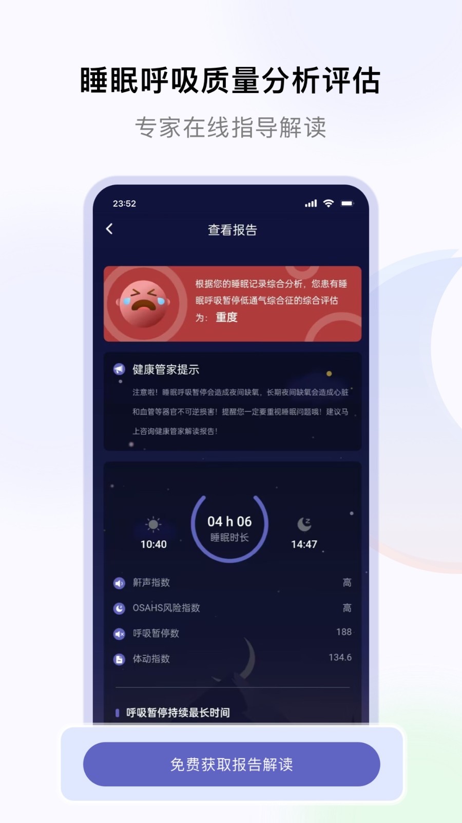 
睡好了么app
