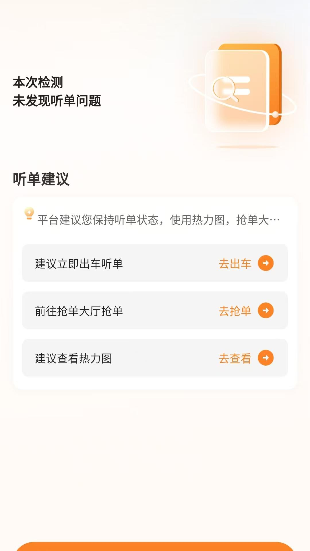 
连点约车司机端