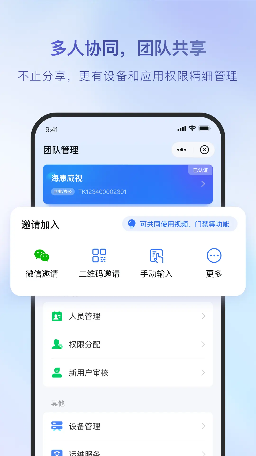 
海康互联app