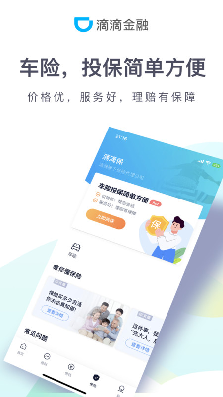
滴滴金融app
