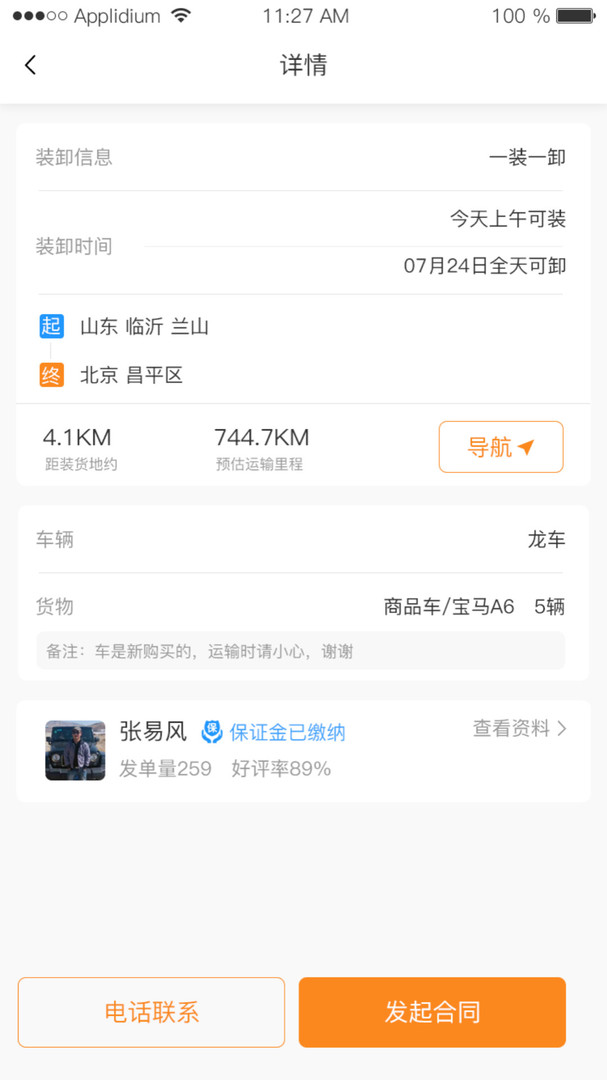 
龙运天下承运端