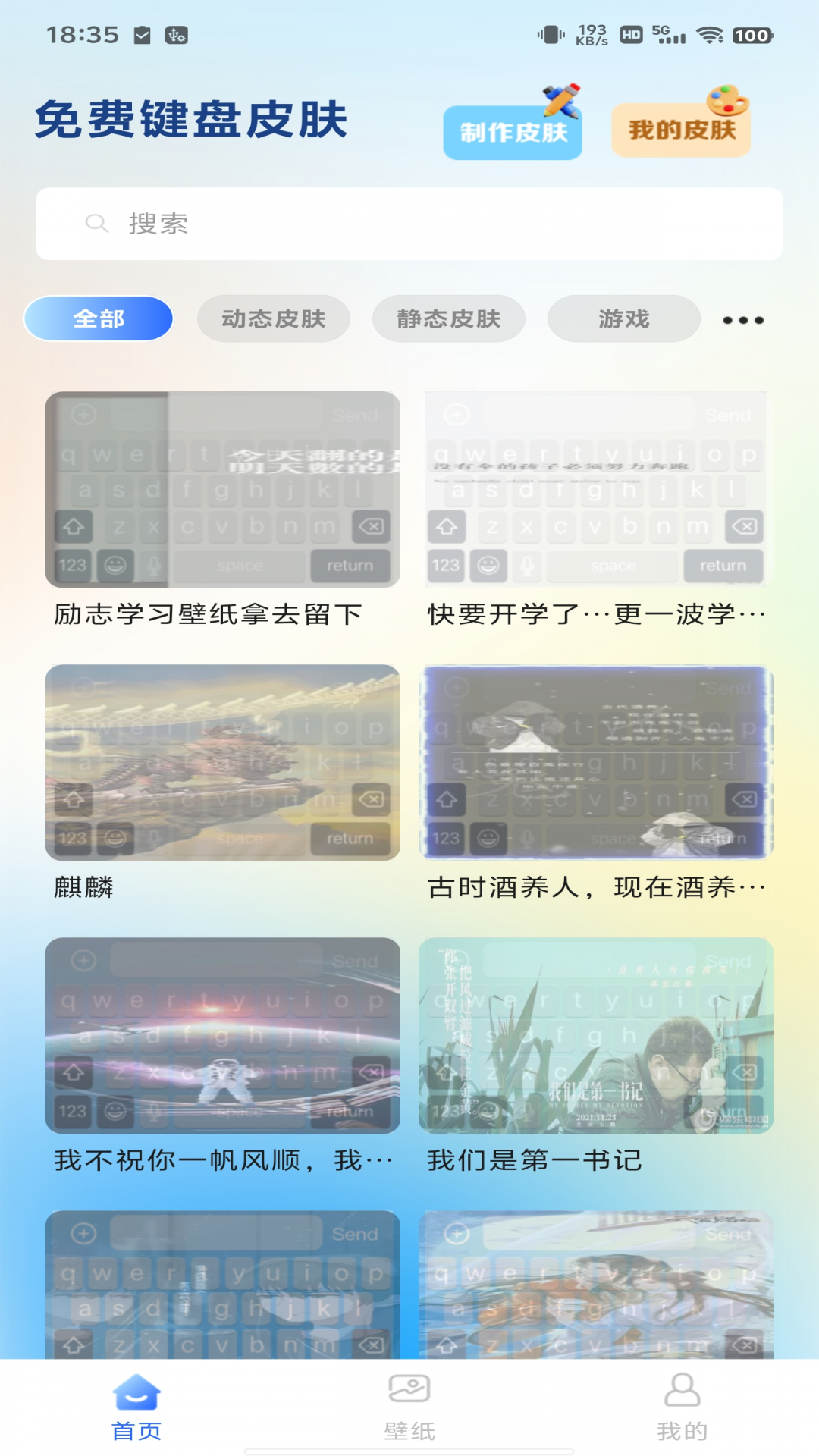 
免费键盘皮肤app