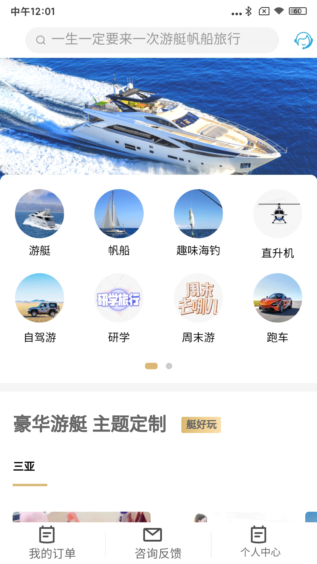 
爱艇网app