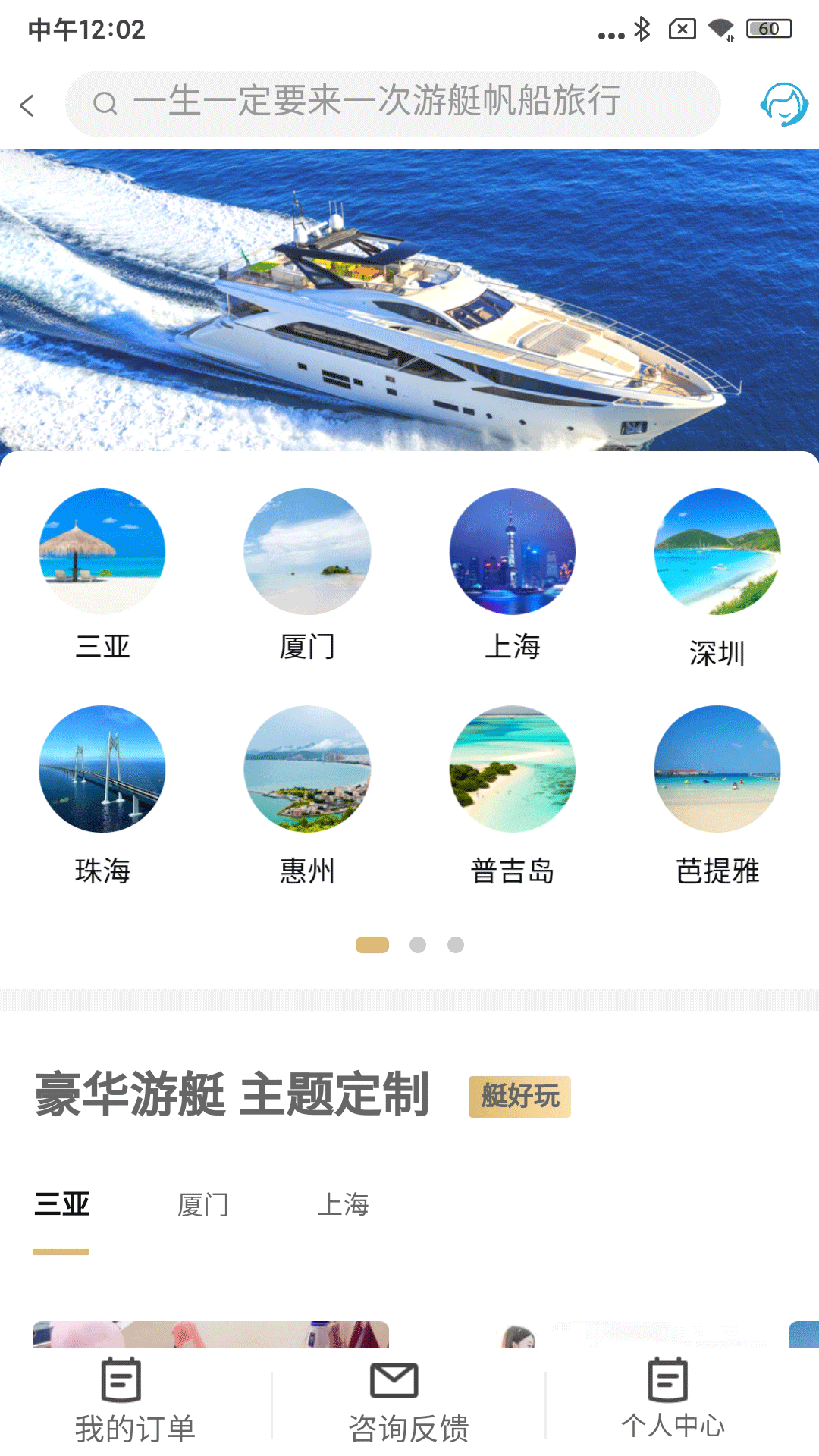 
爱艇网app