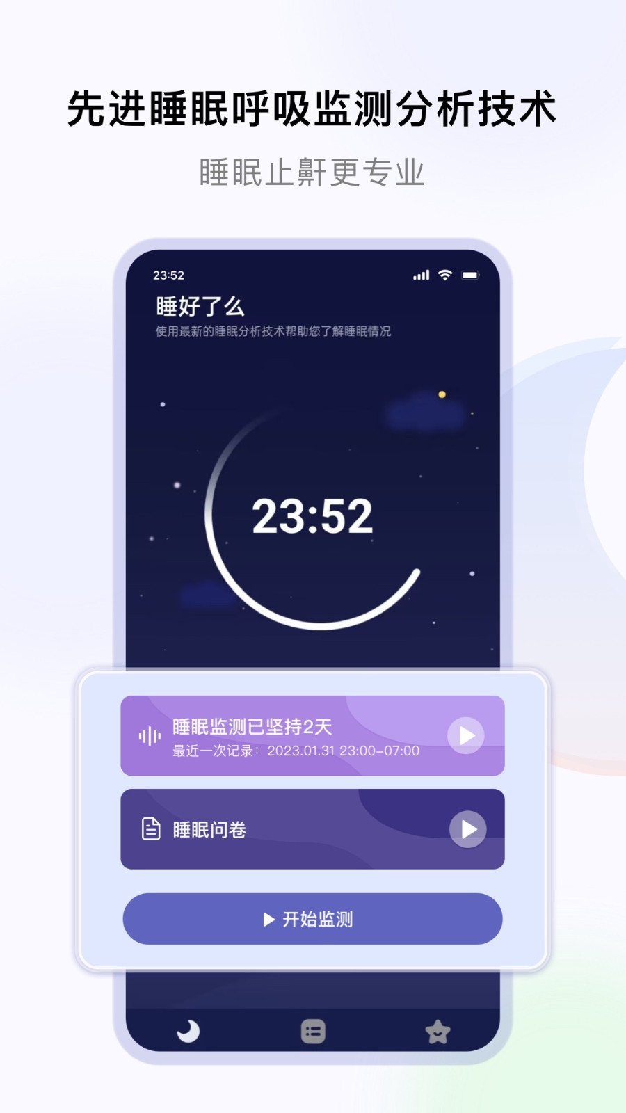 
睡好了么app