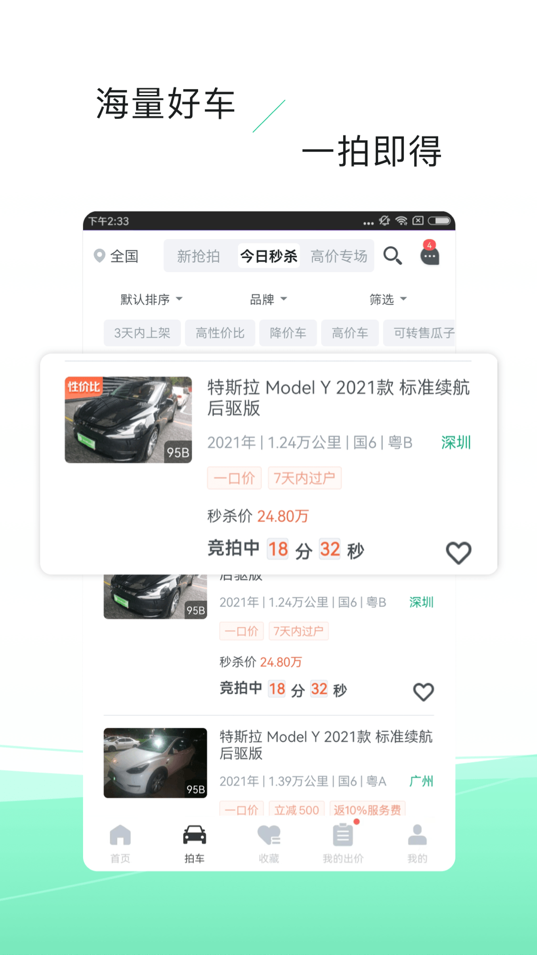 
车速拍二手车app