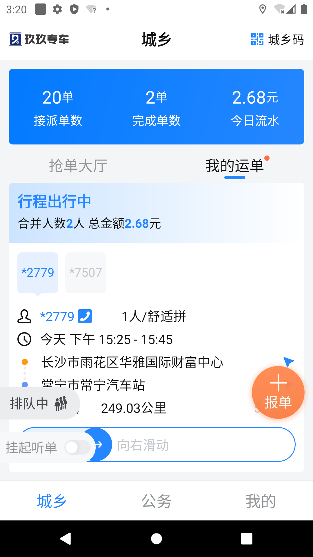 
玖玖司机app