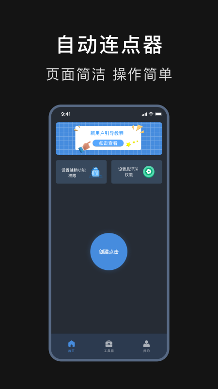 
自动连点器精灵