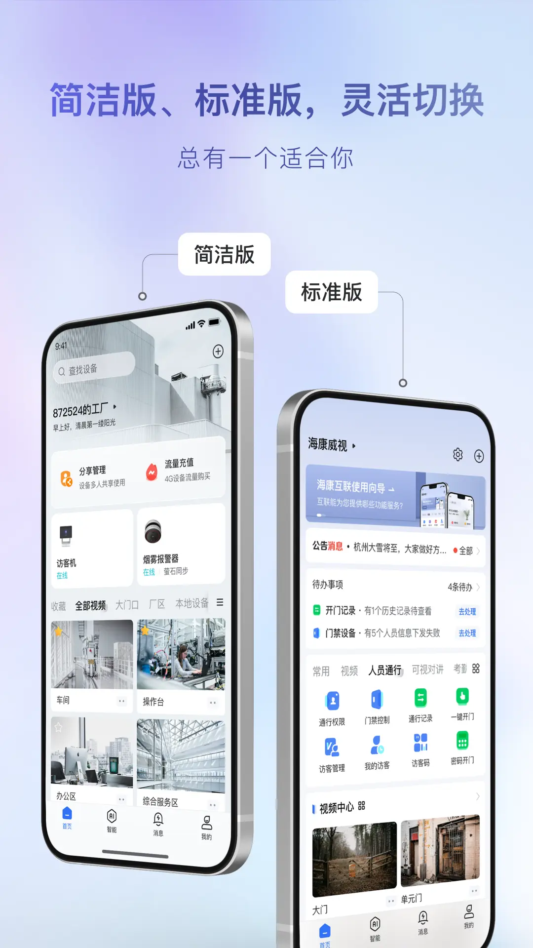 
海康互联app