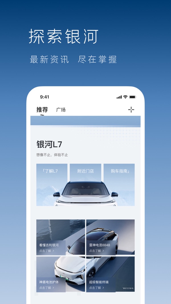 
吉利银河app