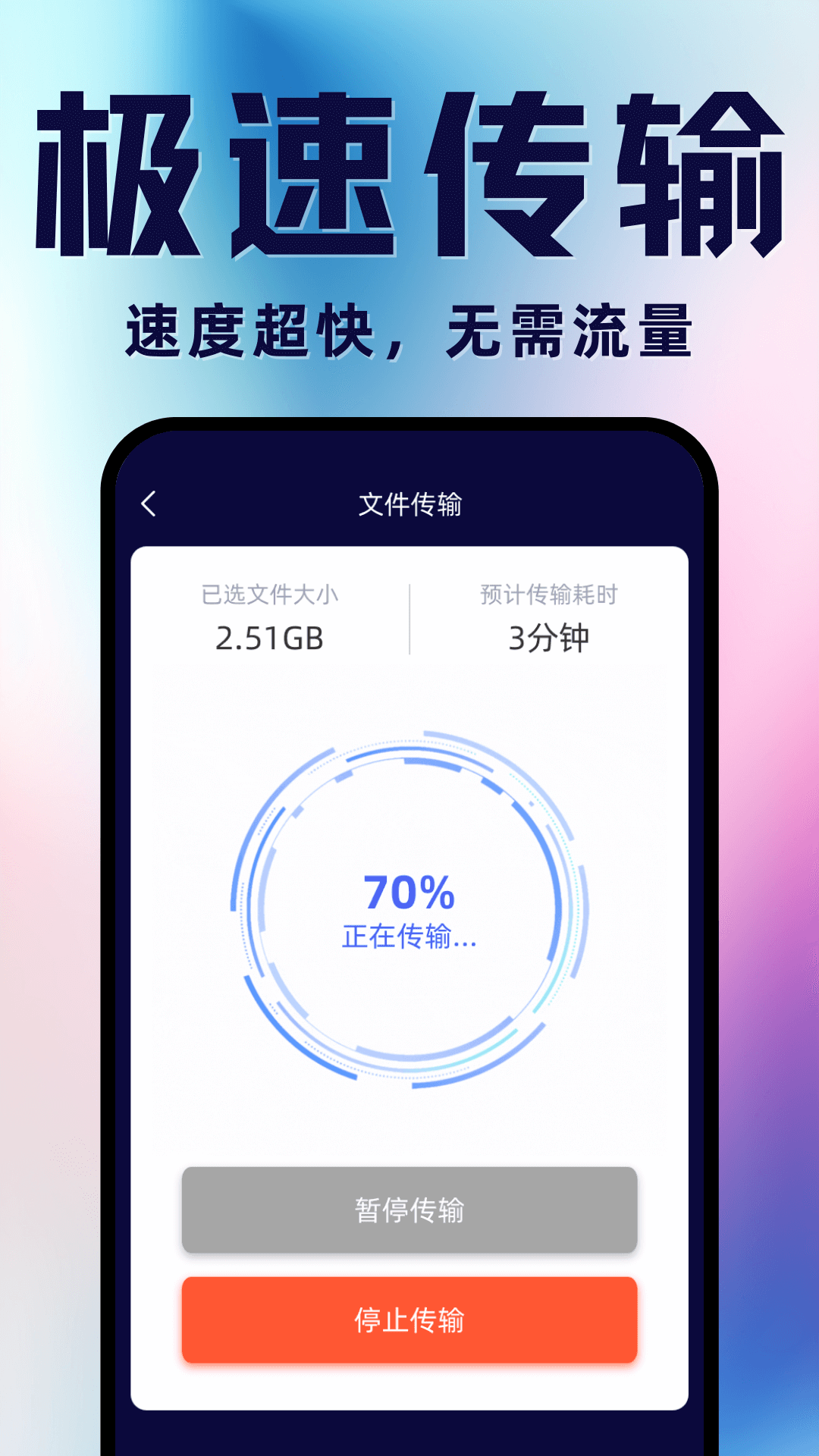 
手机搬家换机app