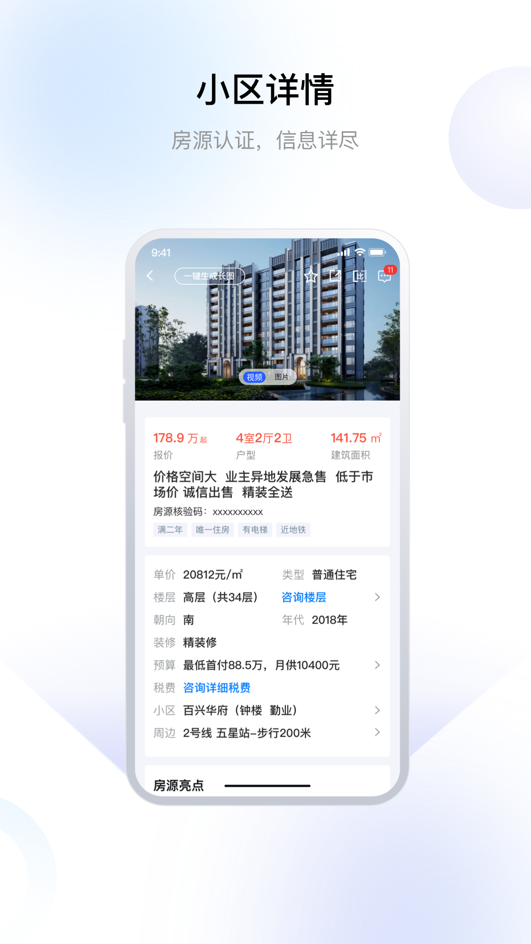 
常州住房app