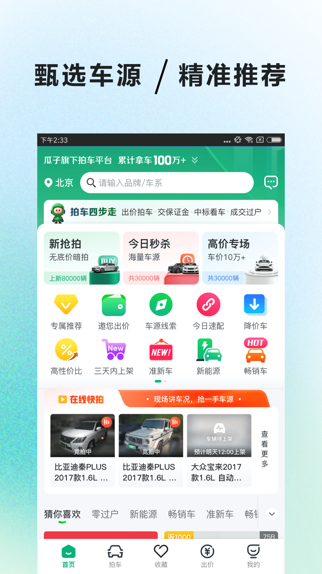 
车速拍二手车app