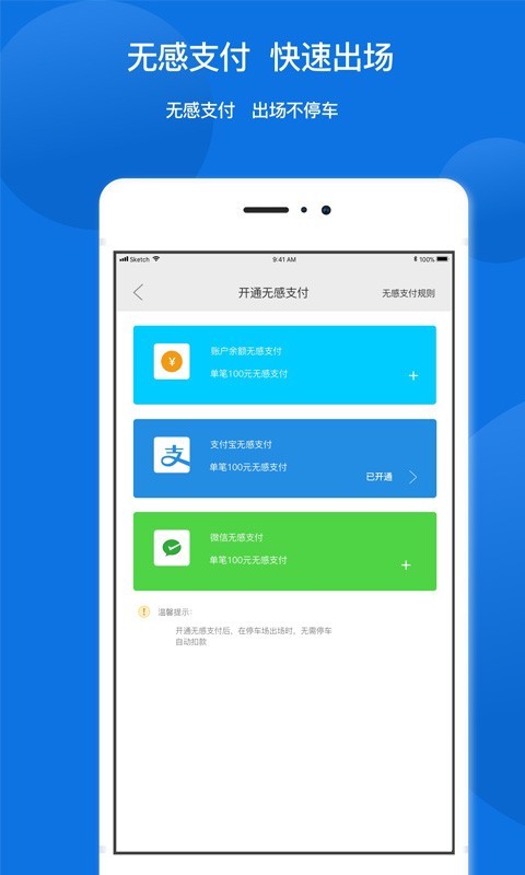 
任你停app
