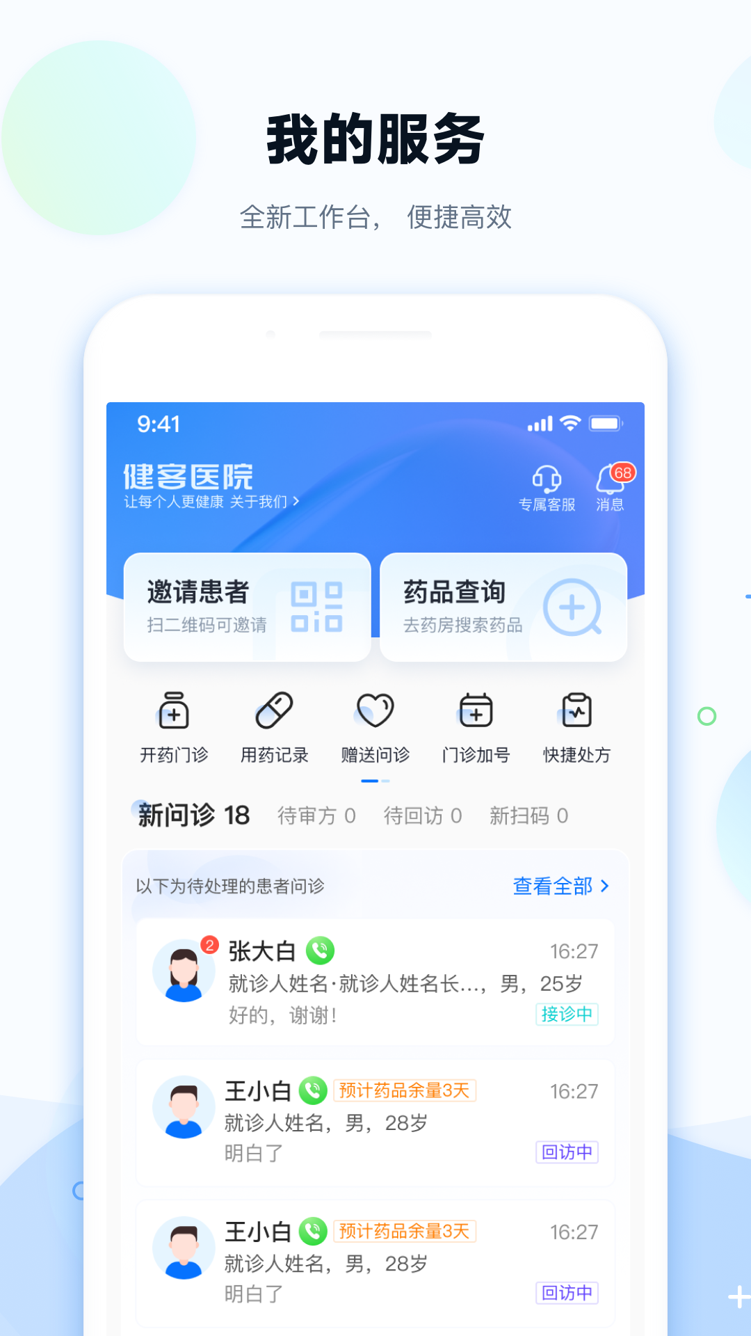 
健客医院app