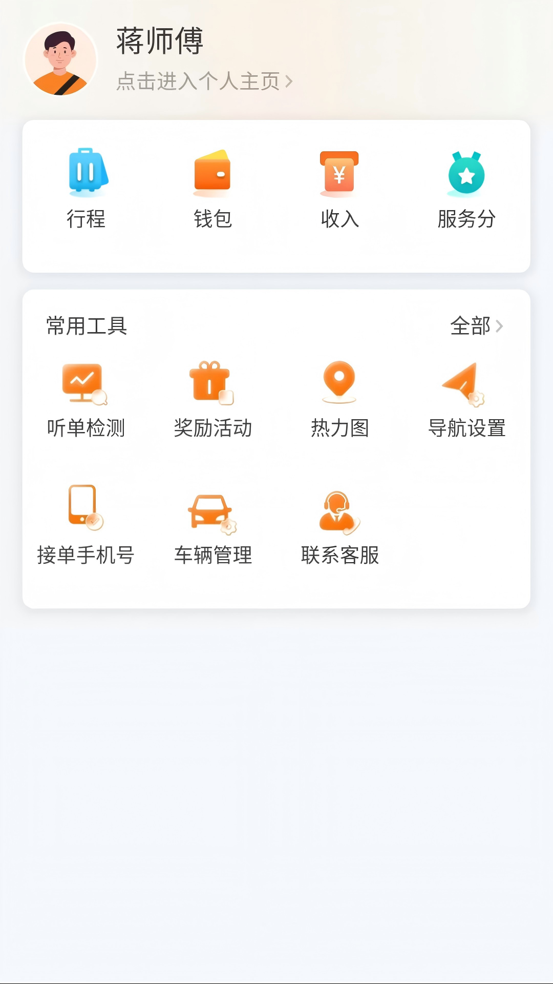 
连点约车司机端