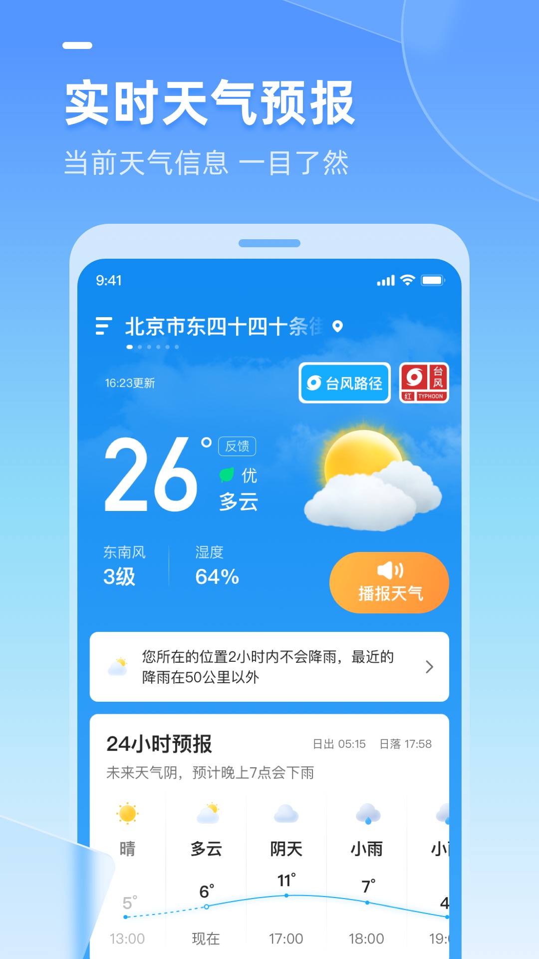 
多多天气app