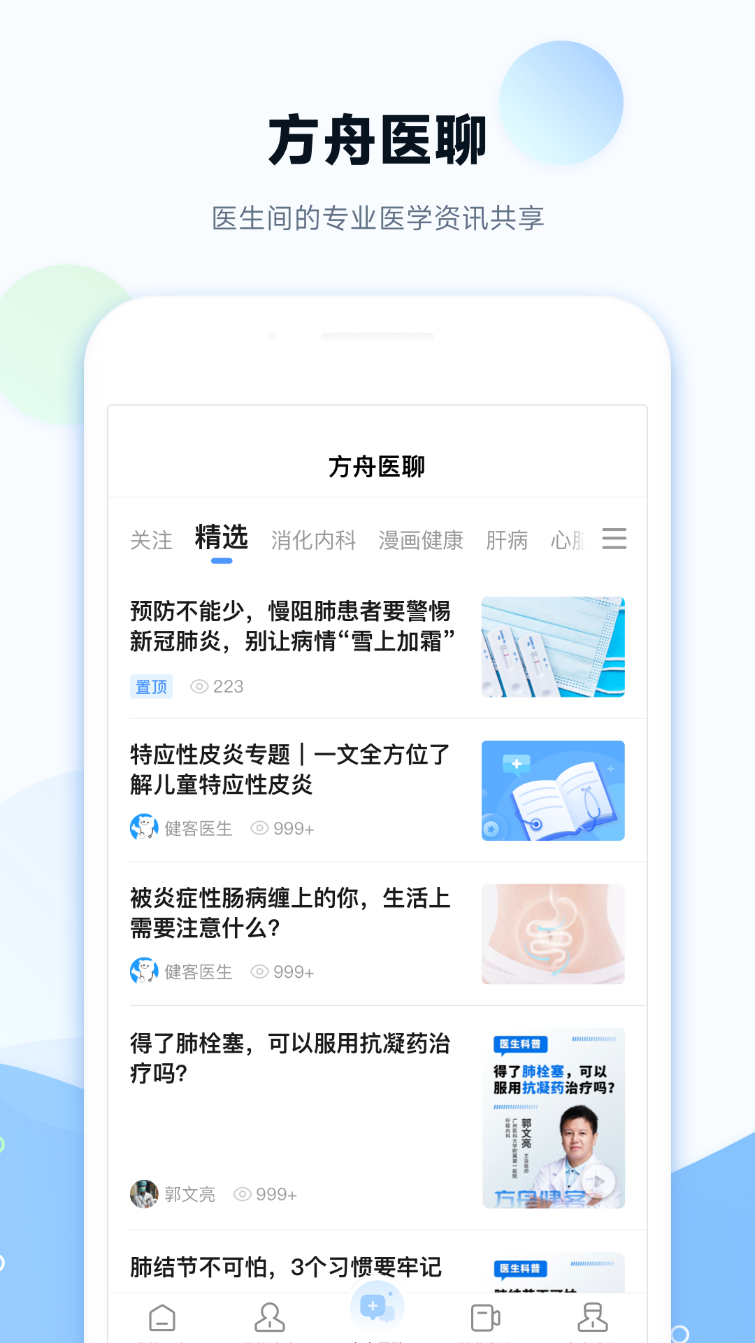 
健客医院app