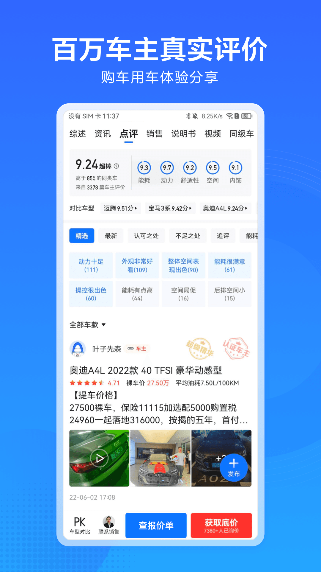 
汽车通app