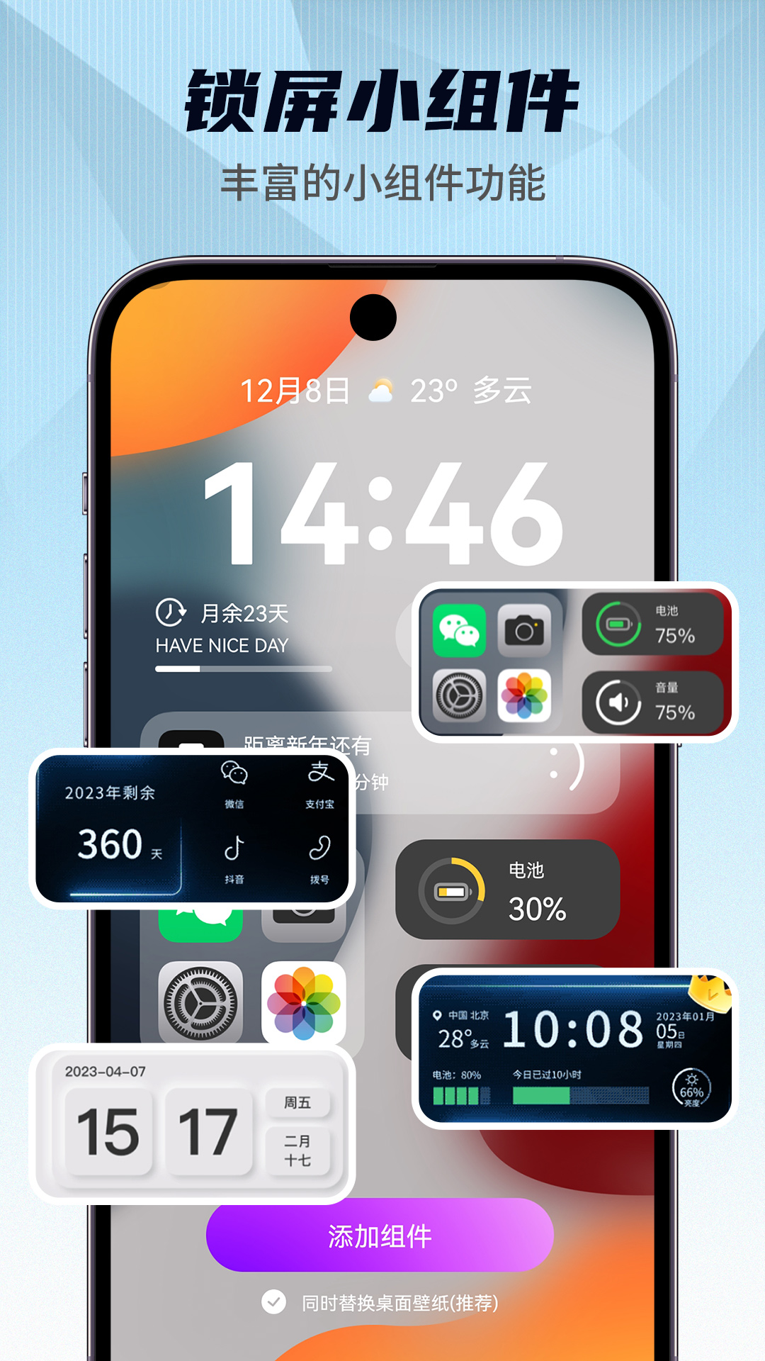 灵动小组件app