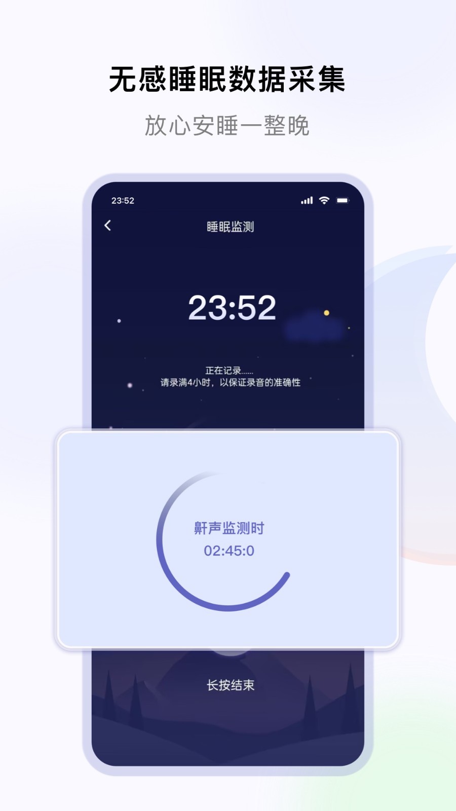 
睡好了么app