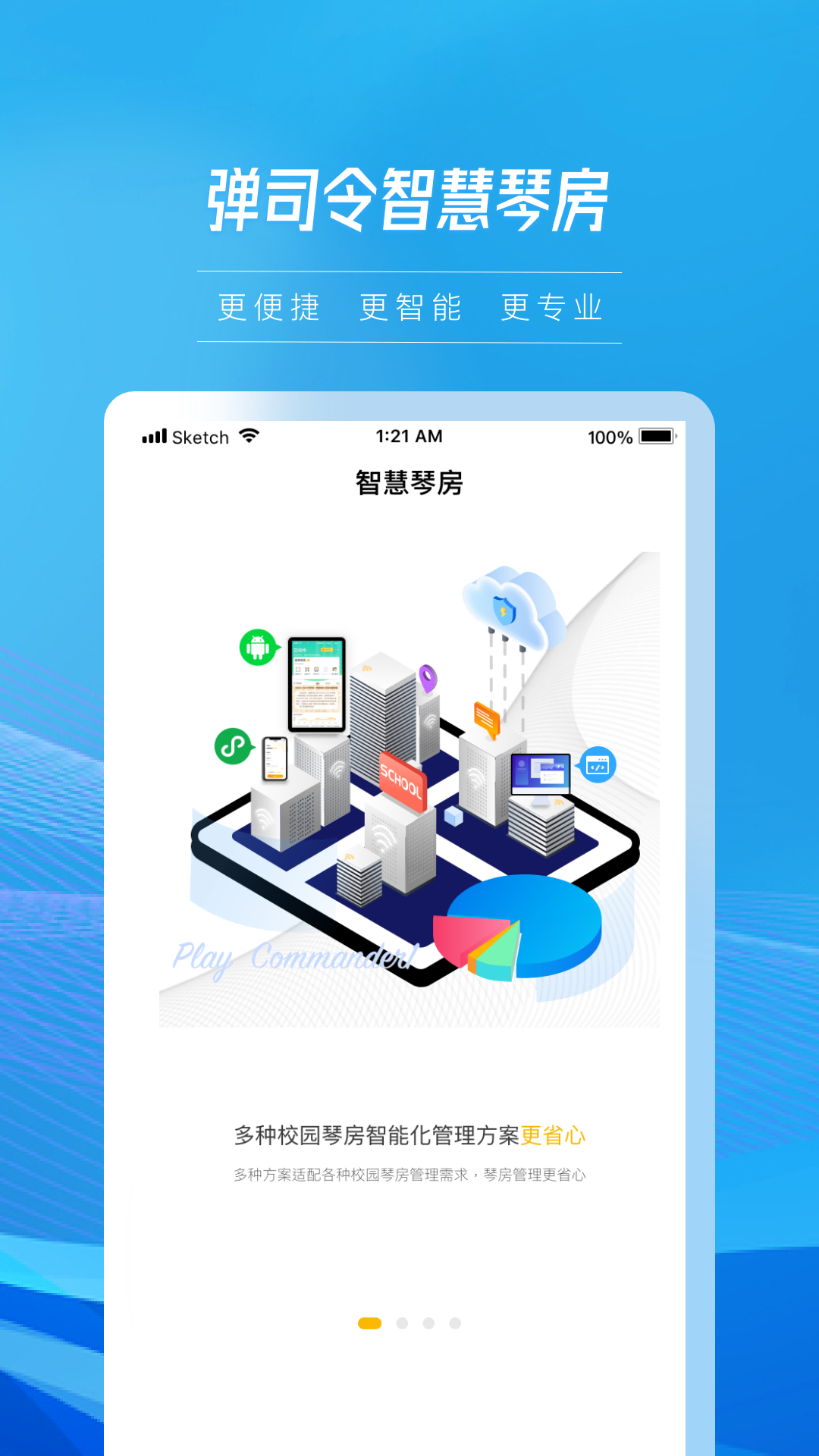 弹司令app