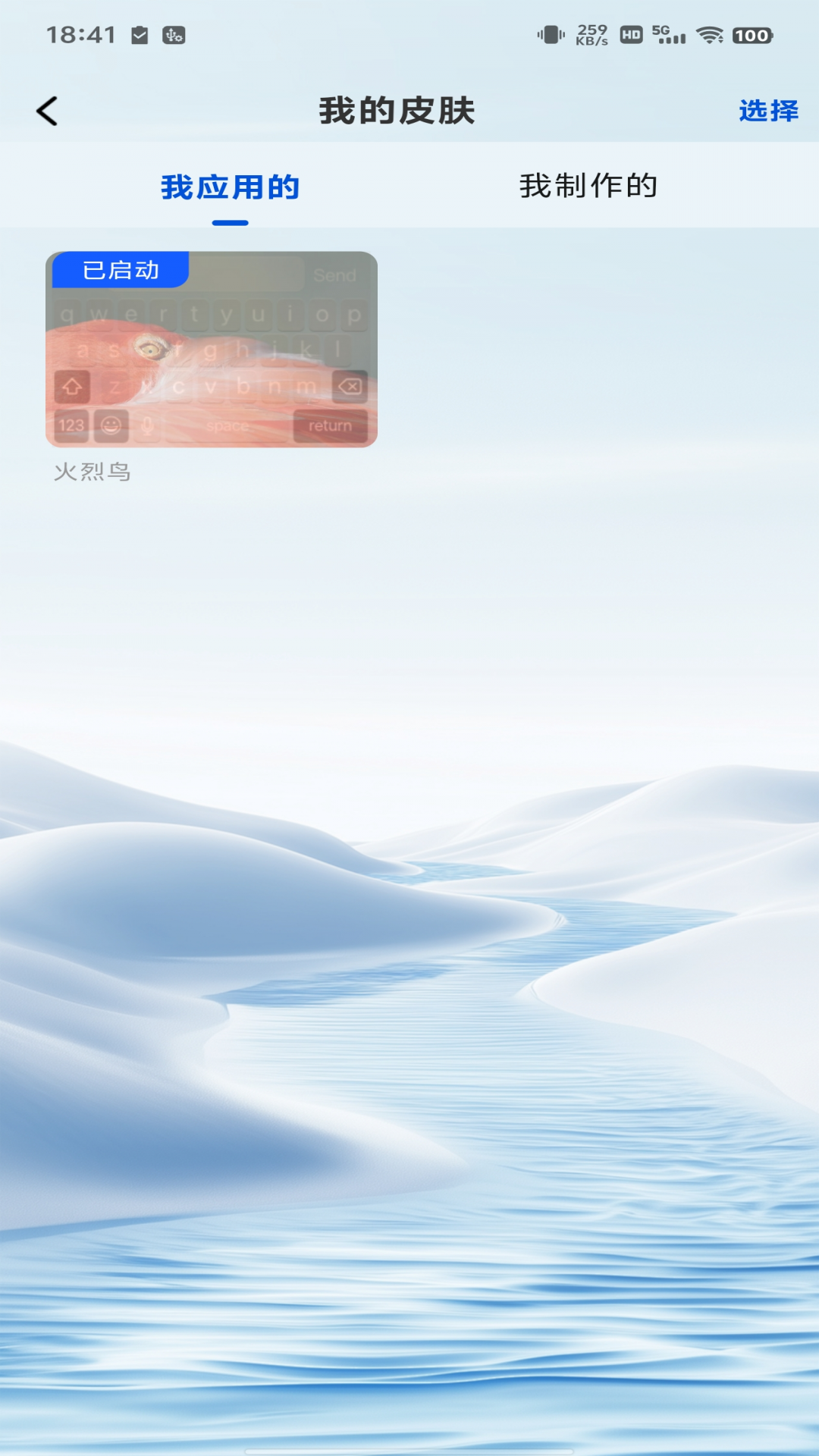 
免费键盘皮肤app