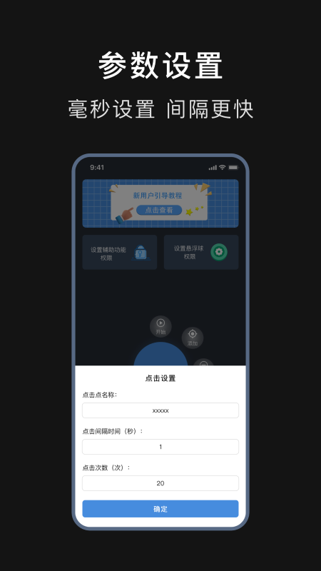 
自动连点器精灵