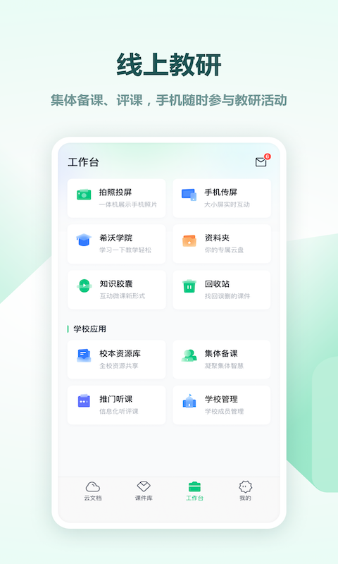 
希沃白板app