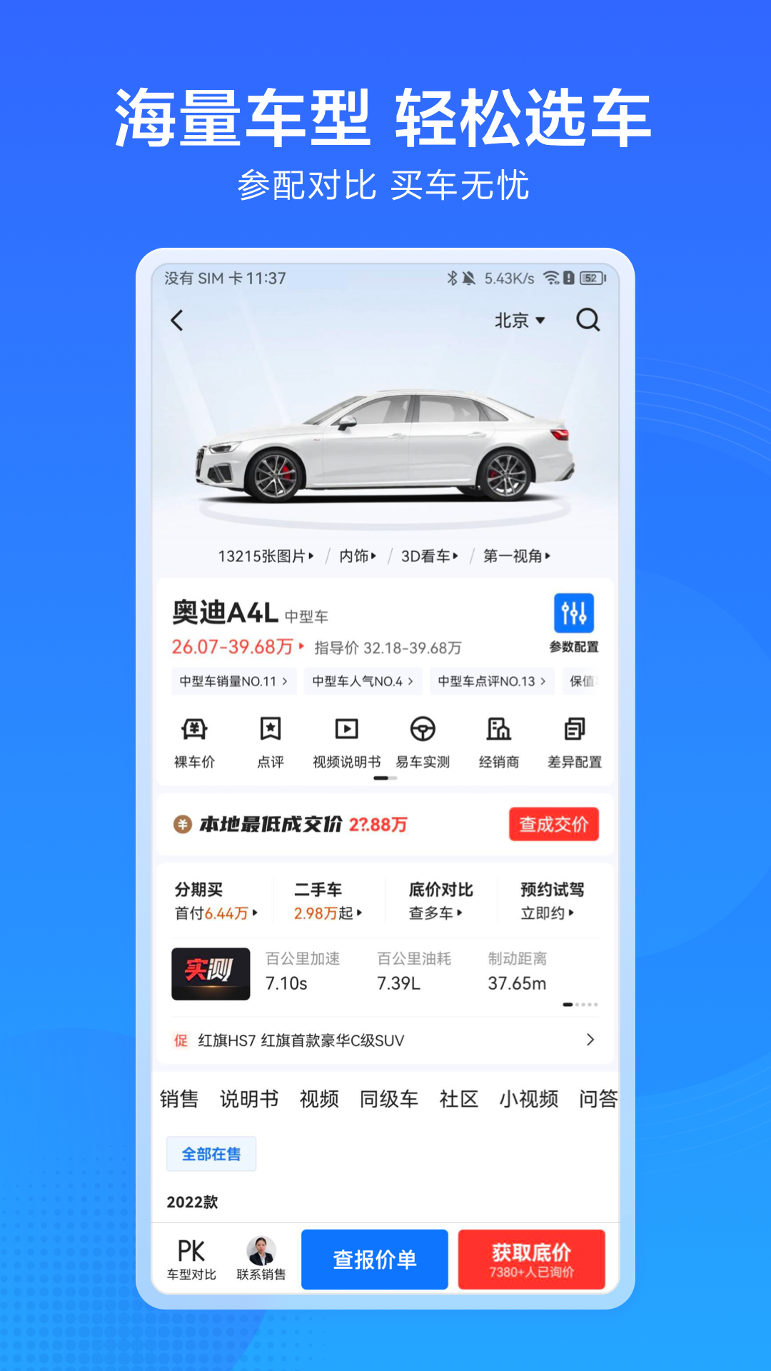 
汽车通app