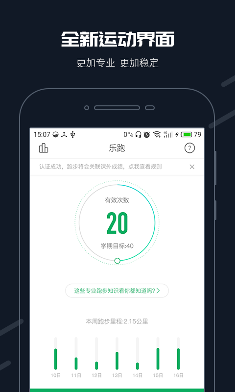 
步道乐跑app