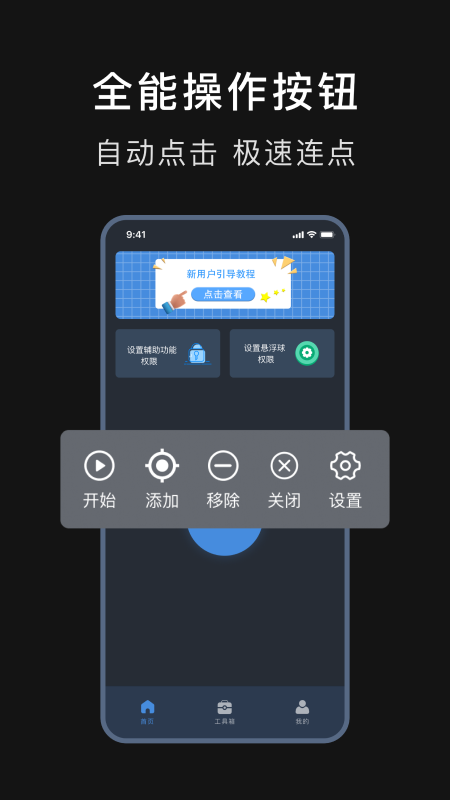 
自动连点器精灵