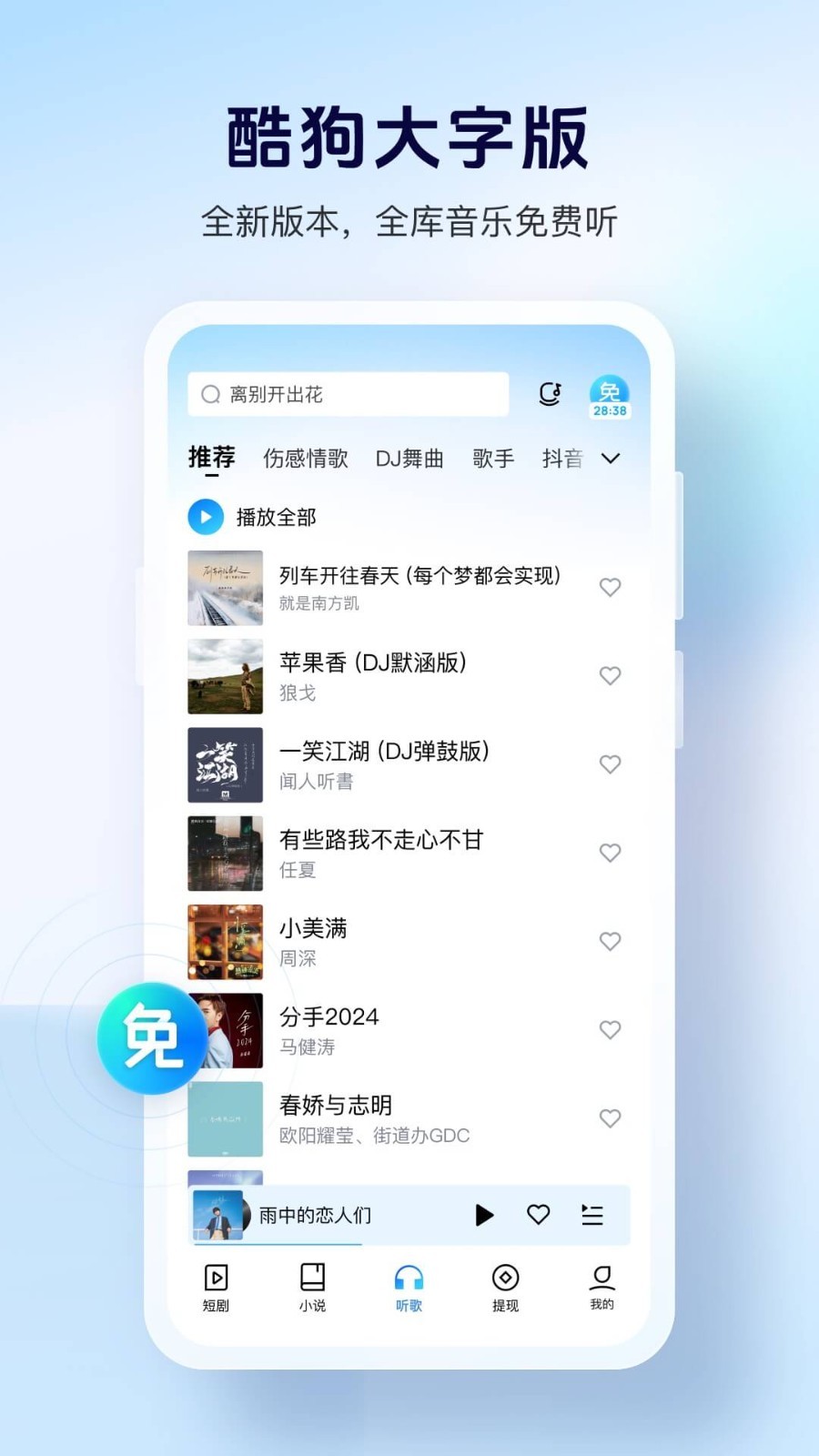 
酷狗音乐大字版